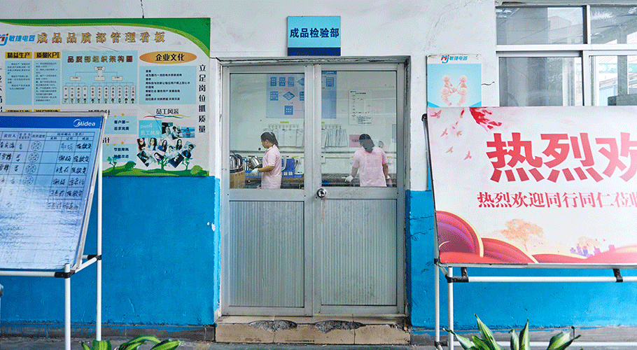 成品檢驗(yàn)室